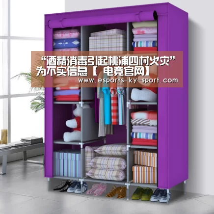 “酒精消毒引起桃浦四村火灾”为不实信息【 电竞官网】(图4) LOL直播
