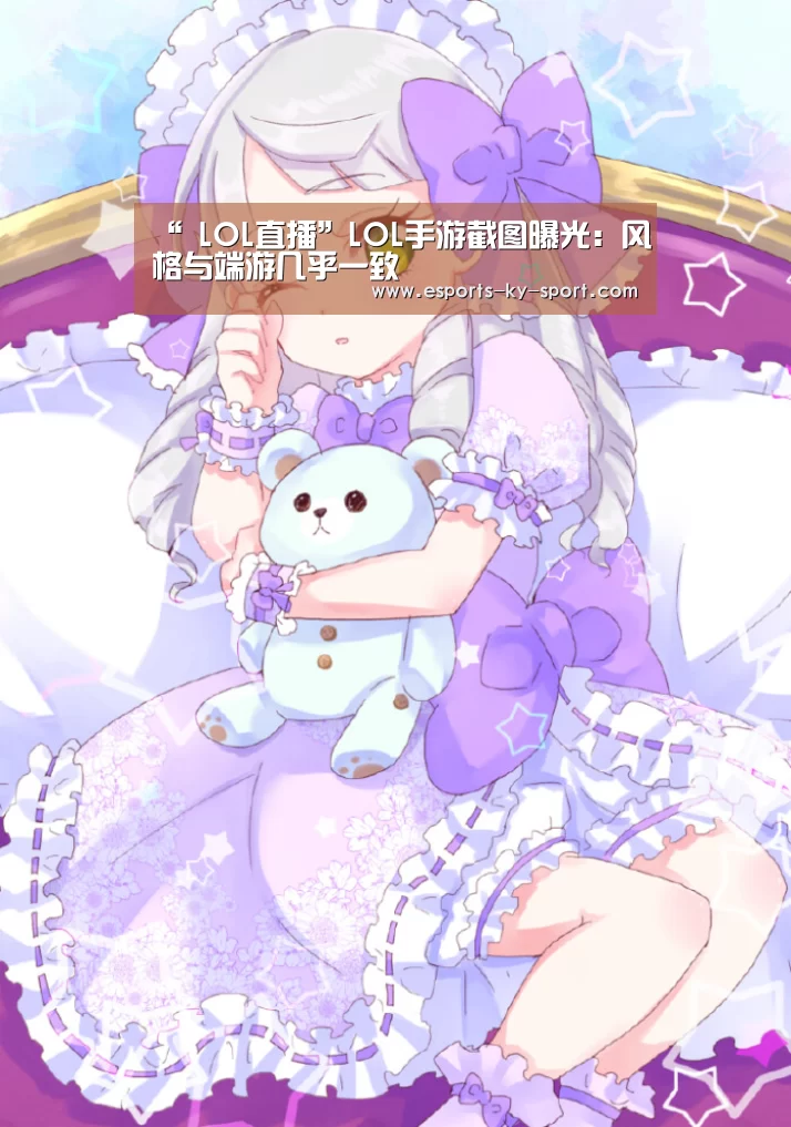  LOL直播